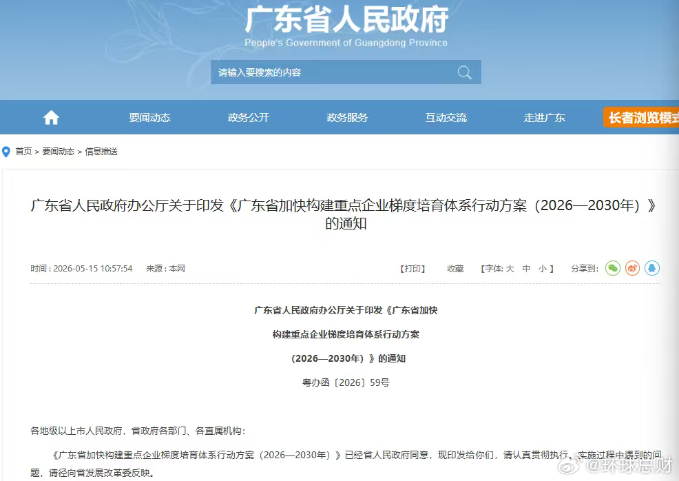 #广东计划培育20家世界500强企业##广东发布重点企业梯度培育“路线图”#【#