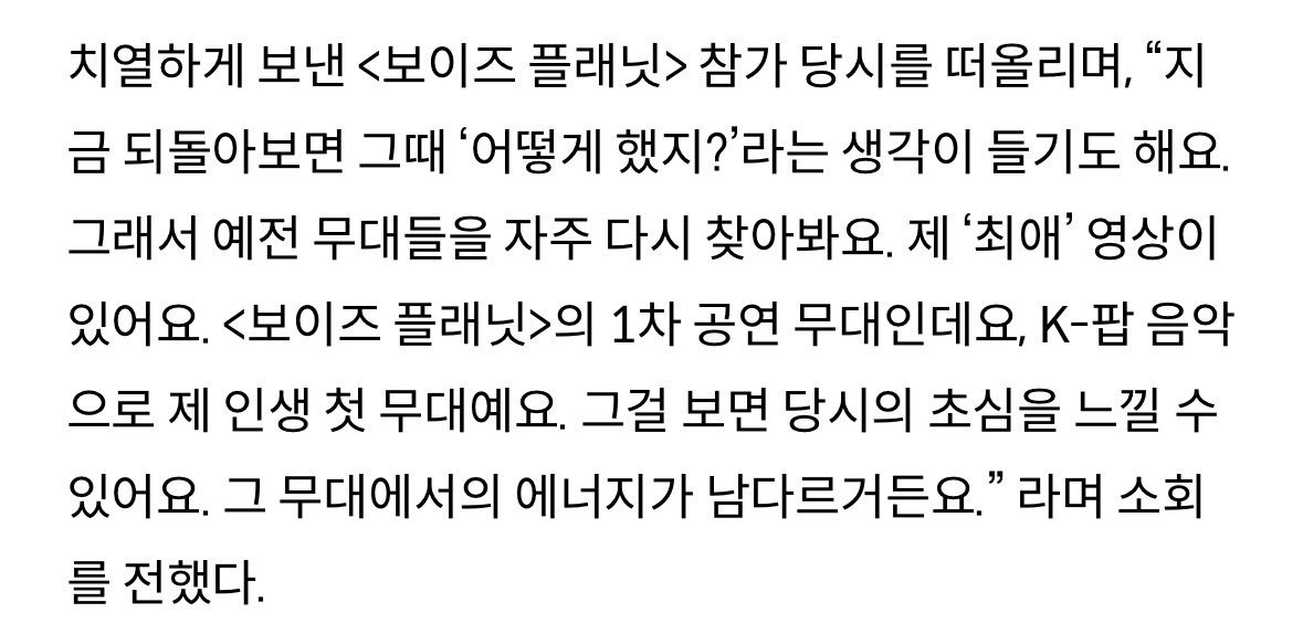 -回忆起自己在boys planet中所度过的激烈时光 他也忍不住表达了自己的感