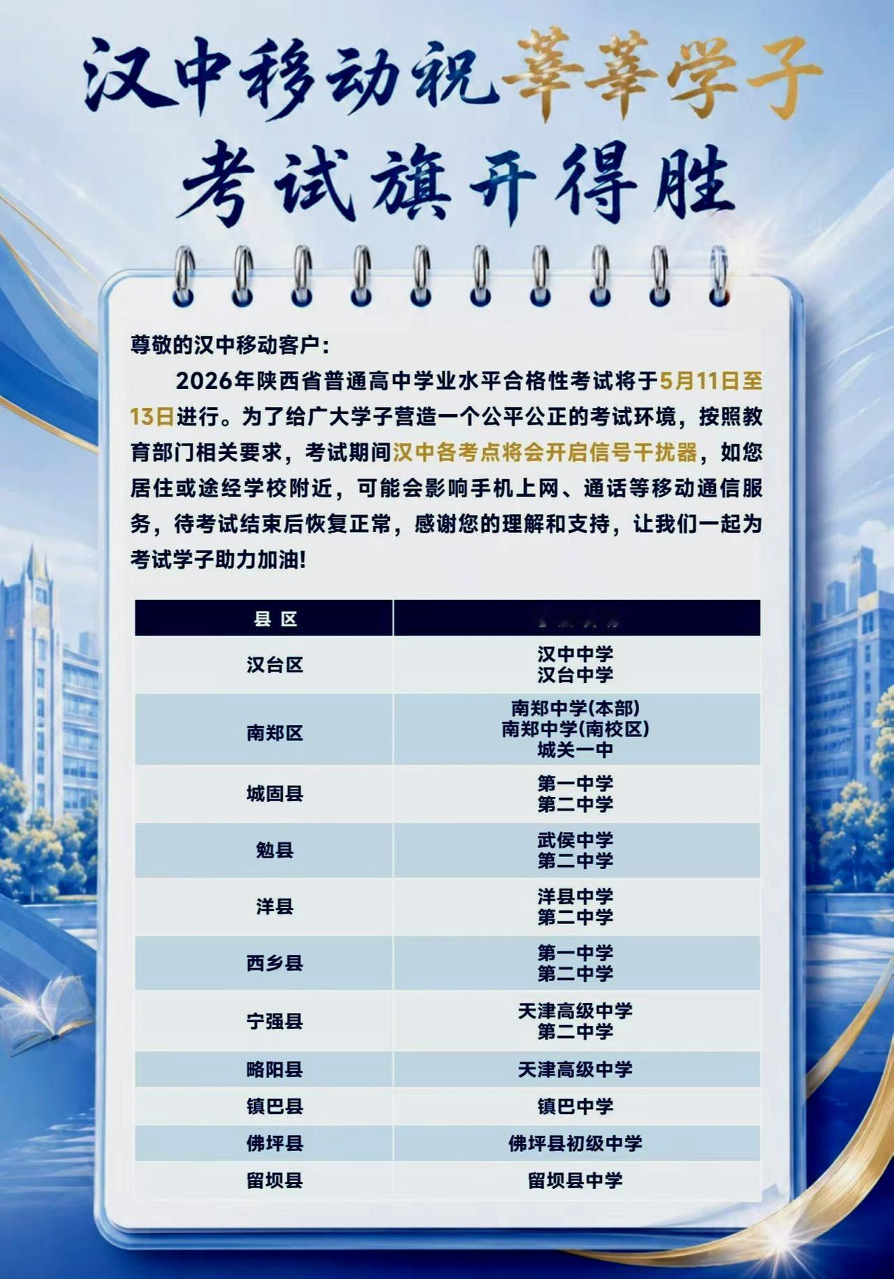 今天起连续三天，汉中普通高中学业水平考试