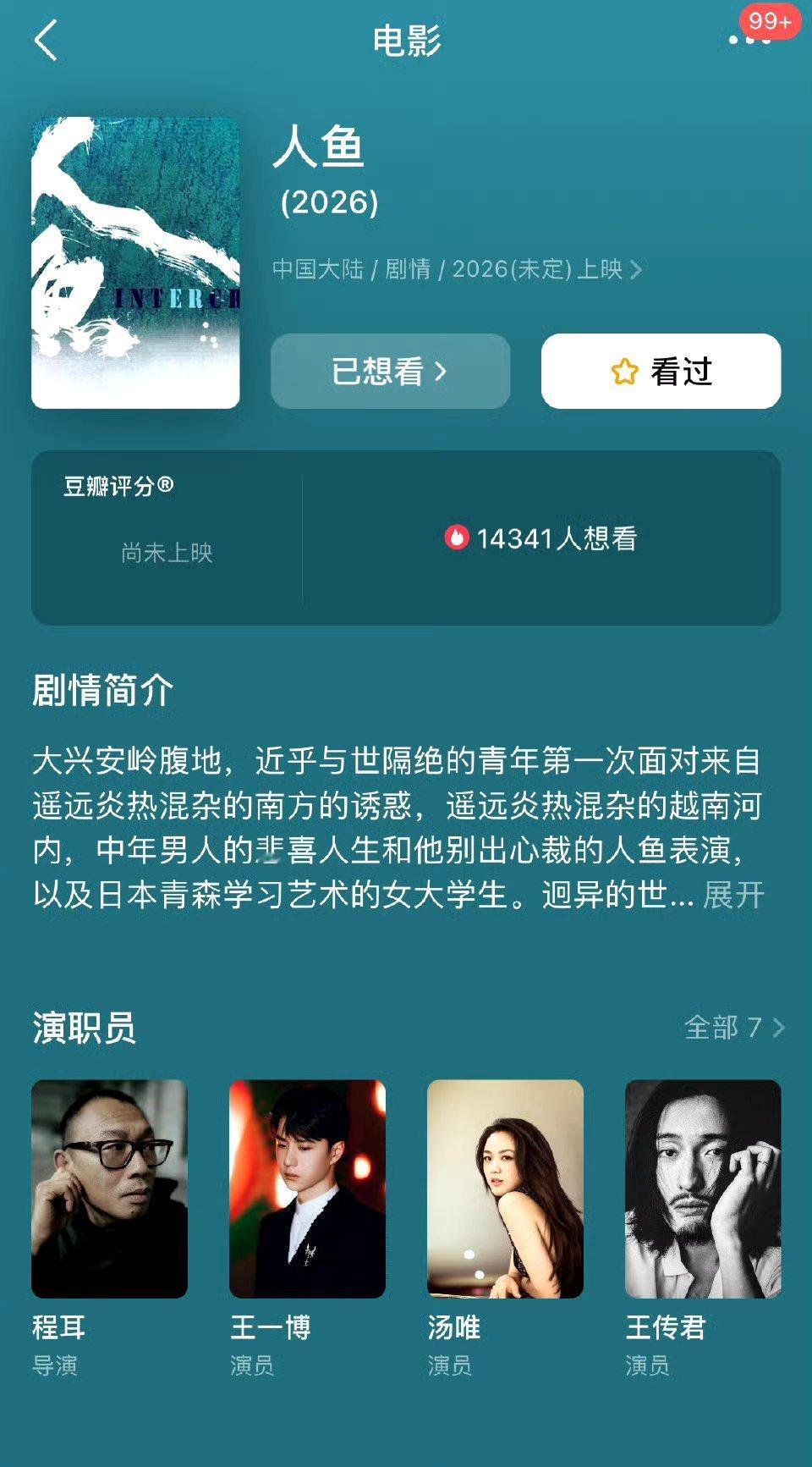 🍉王一博《人鱼》竟然还有汤唯 ​​​