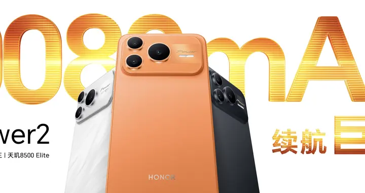 跨越式升级4大旗舰级能力 户外轻旗舰荣耀Power2发布