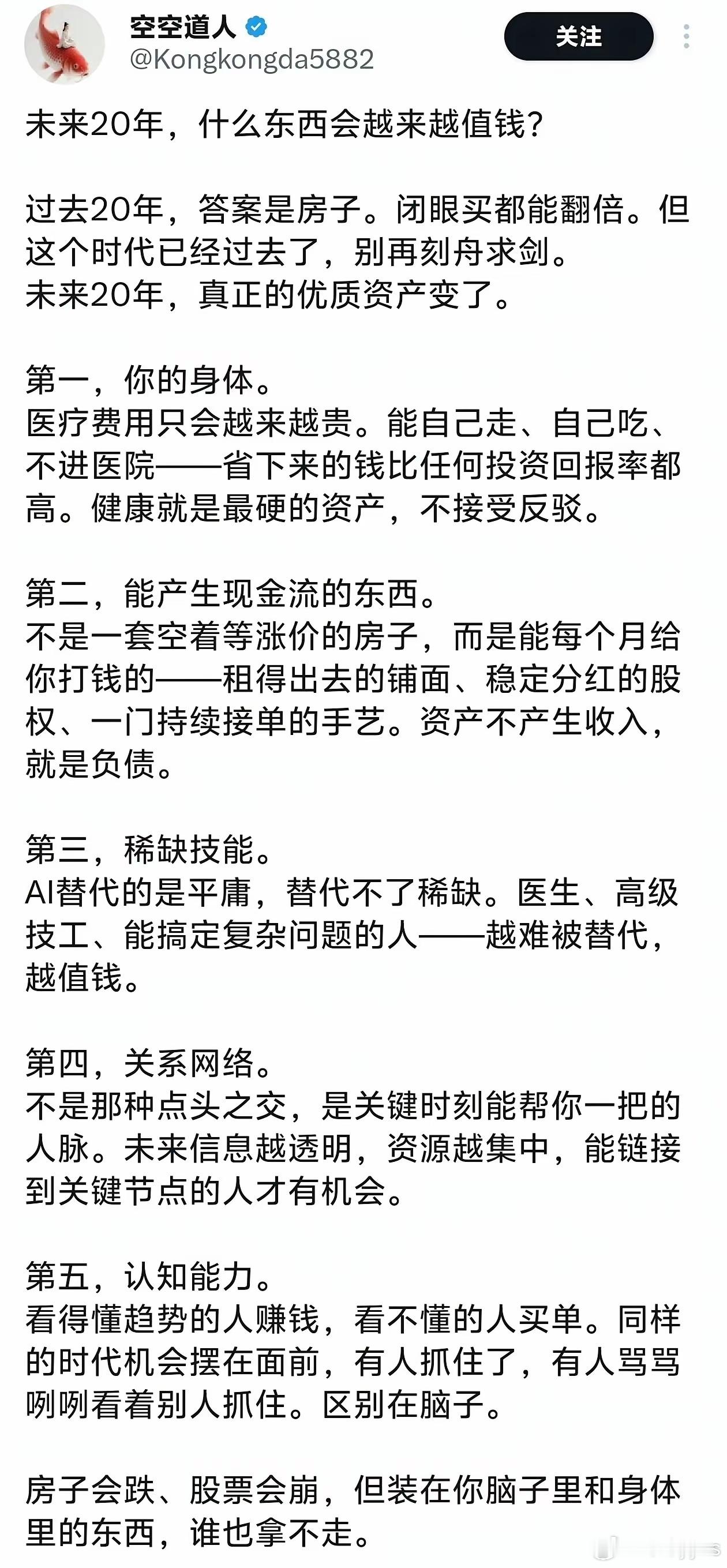 未来20年，什么东西会越来越值钱？ ​​​