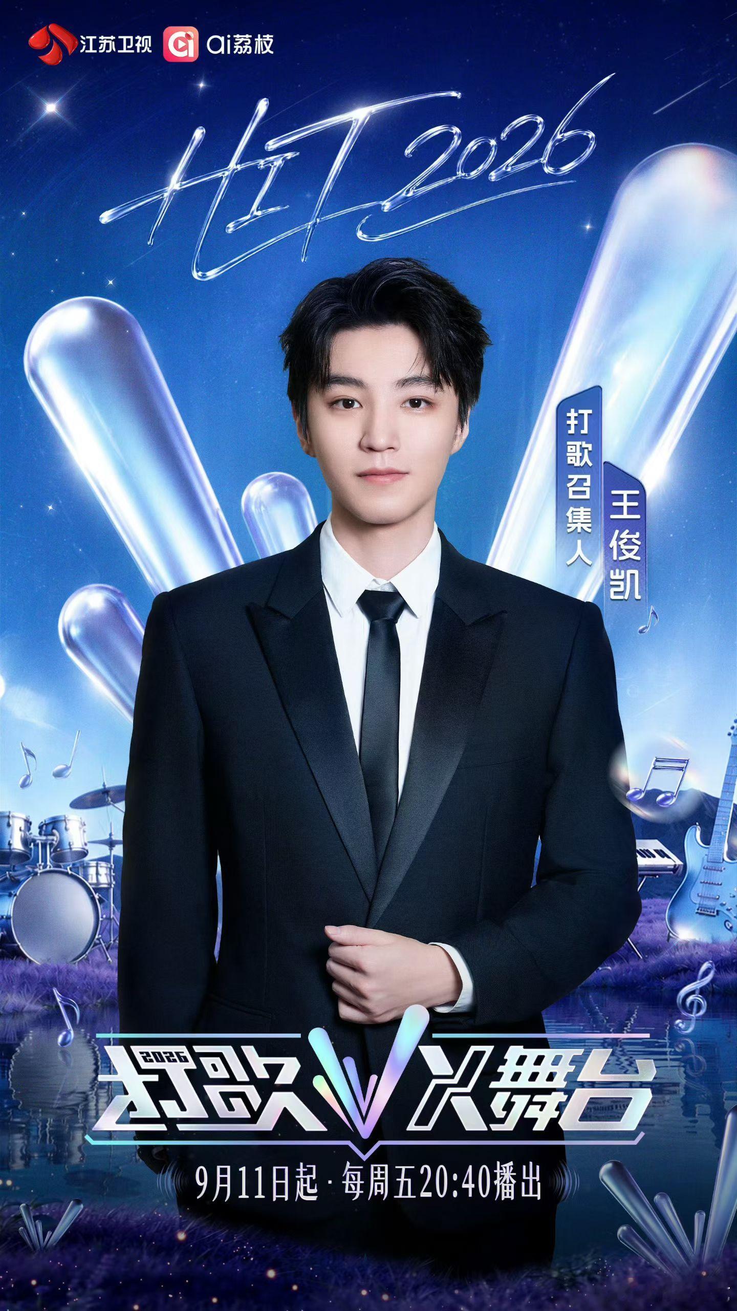 王俊凯[超话]  ⭐节目预告欢迎打歌召集人加盟打歌2026 舞台，期待小凯新舞台
