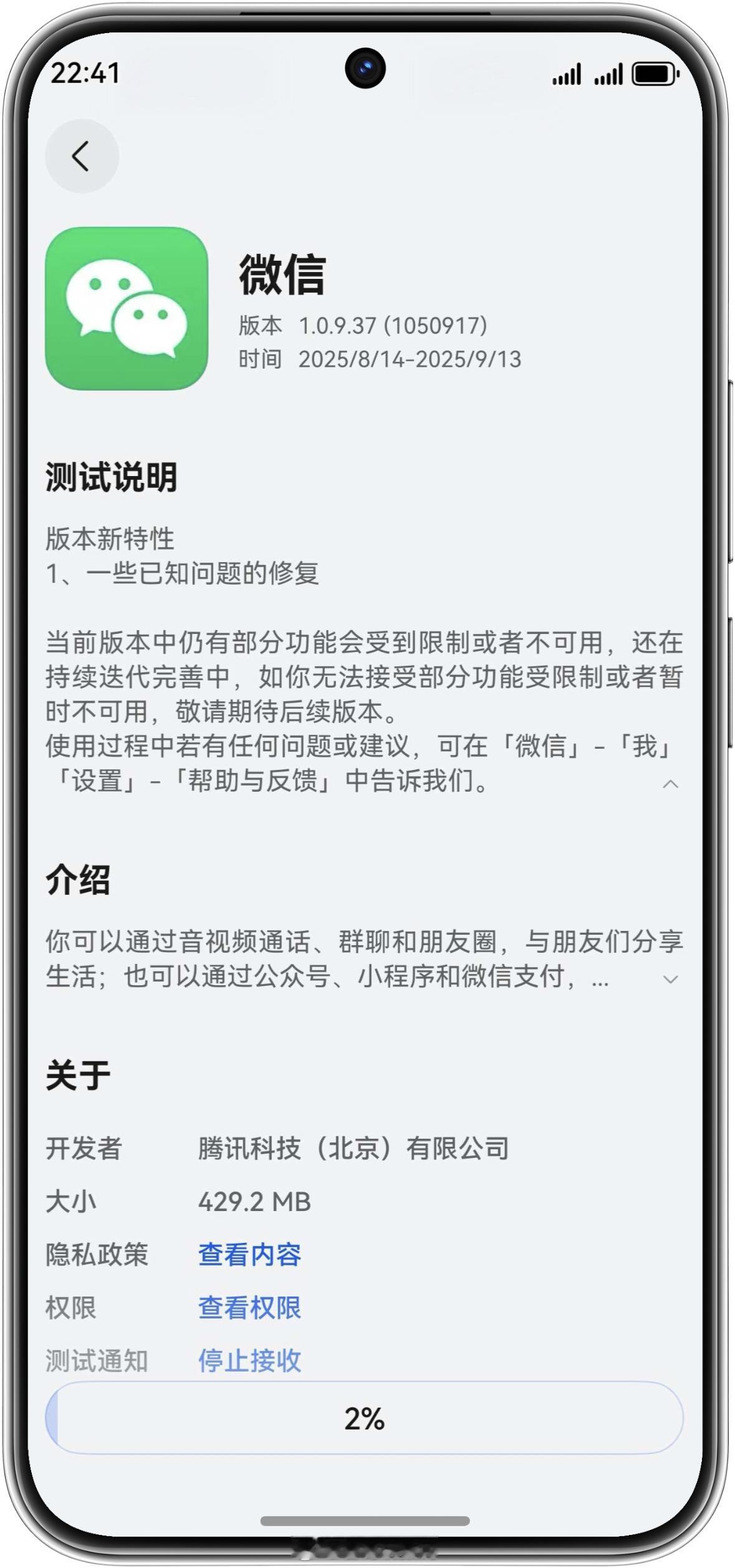 微信鸿蒙版今晚邀请测试1.0.9.37新版本。修复已知问题。harmonyos 
