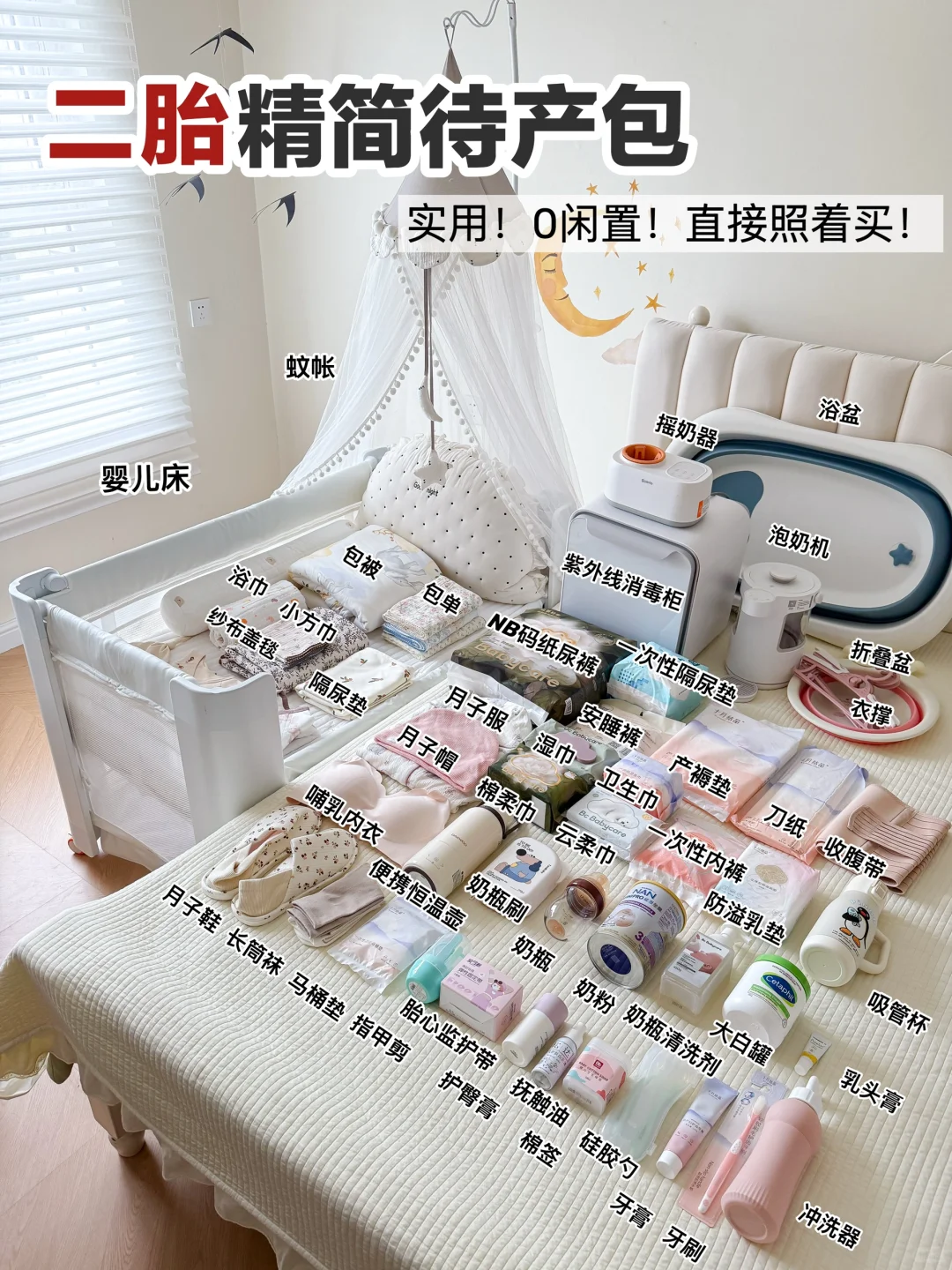 待产包真没有网上说的那么复杂！这些就够！