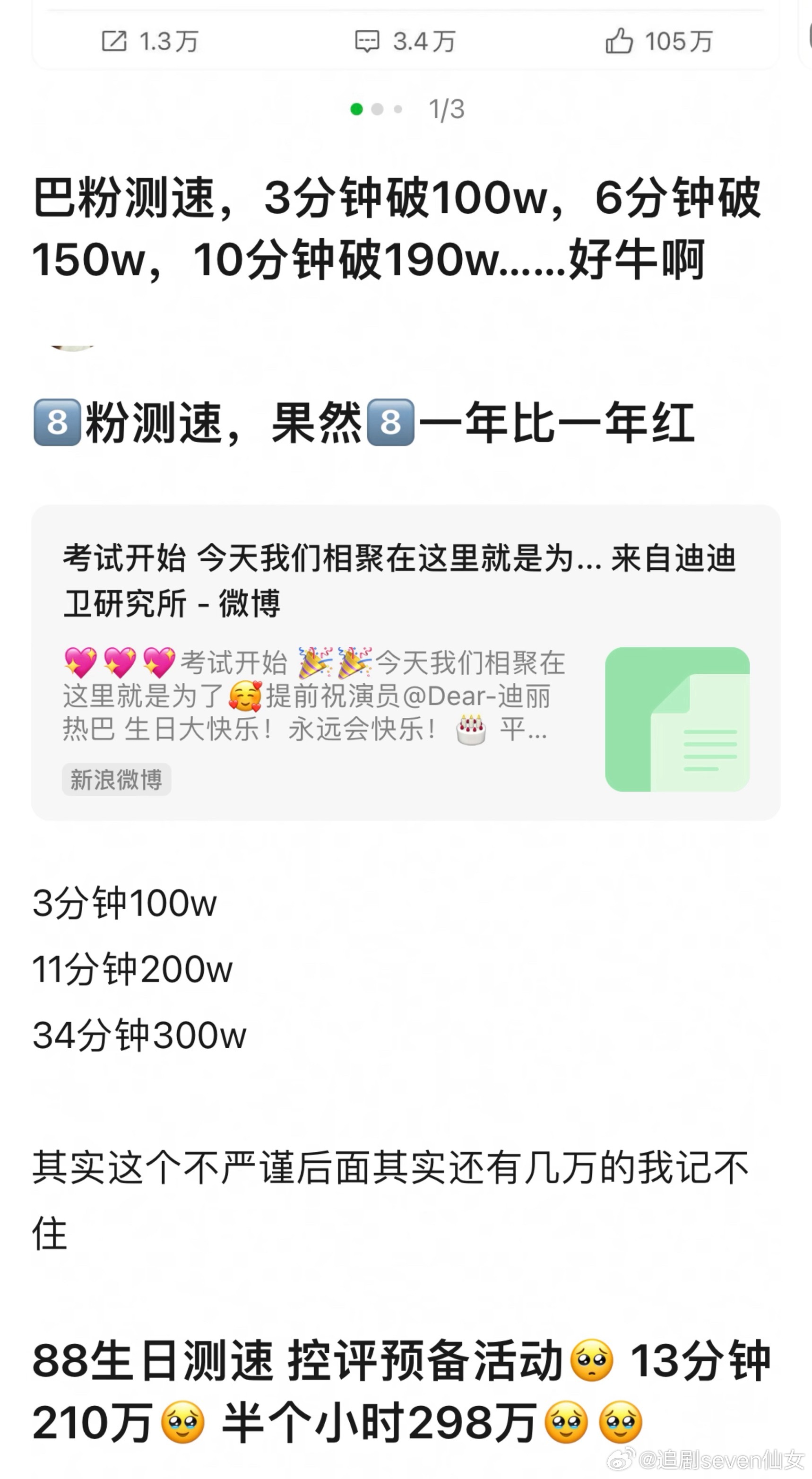 论坛都在议论迪丽热巴又涨粉了，女顶果然万众瞩目！巴粉11分钟测速两百万，比去年还