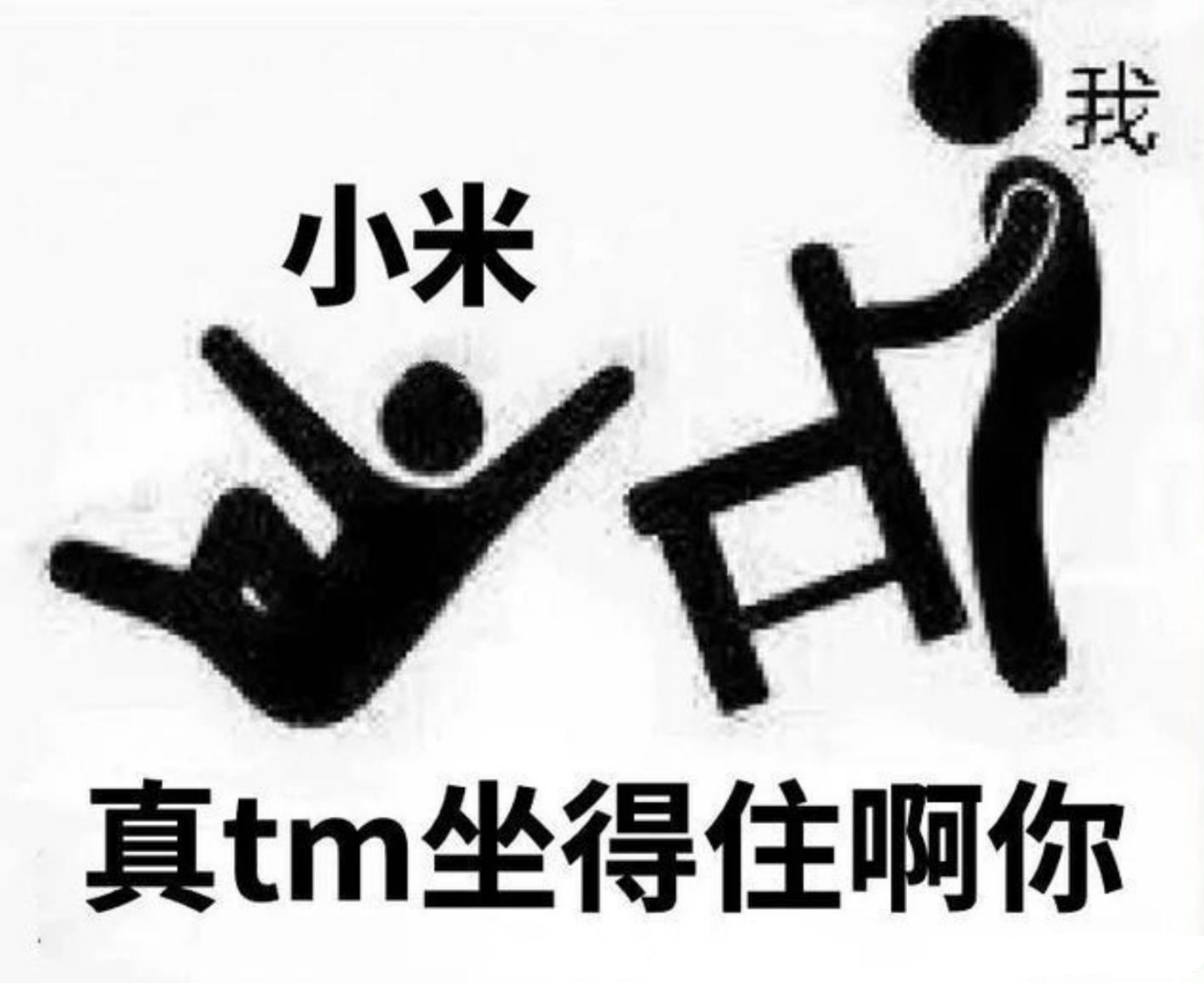 小米YU7 发布会 什么时候看到这张图才能不笑啊。[允悲] ​​​