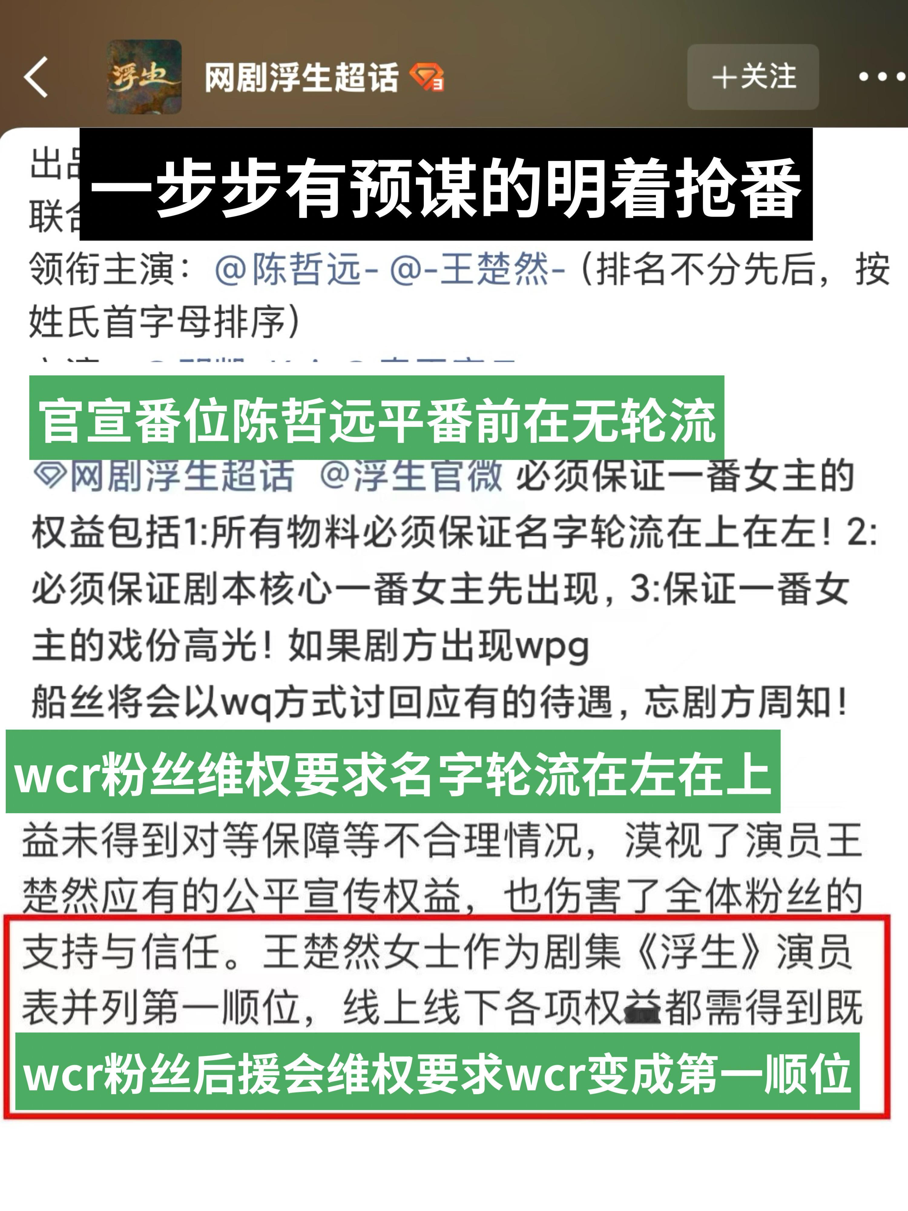 浮生最近的热闹梳理：5.2按照官宣陈哲远应该在左官宣物料🚢在左在前5.4远丝默