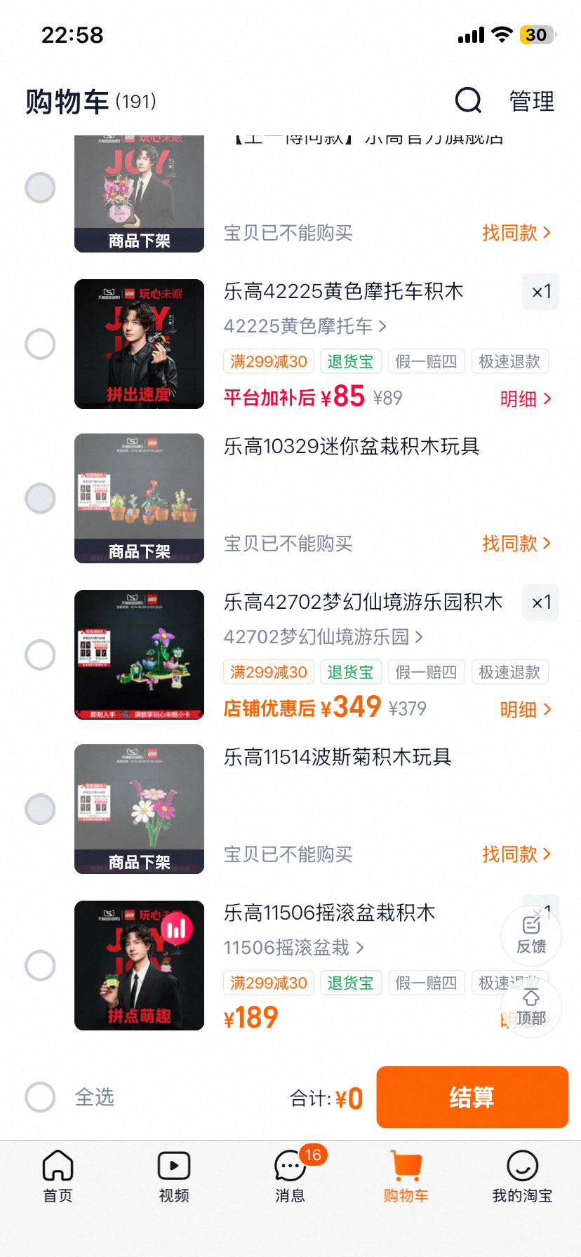 老天爷 今晚一边工作一边摸鱼纠结买哪个 结果决定想买花花的时候购物车已经只剩下三