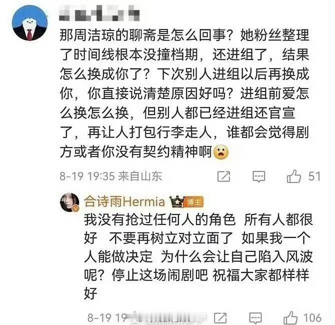 合诗雨在评论区回复，称没有抢过任何人的角色，包括周洁琼的聊斋，停止这场闹剧吧！ 