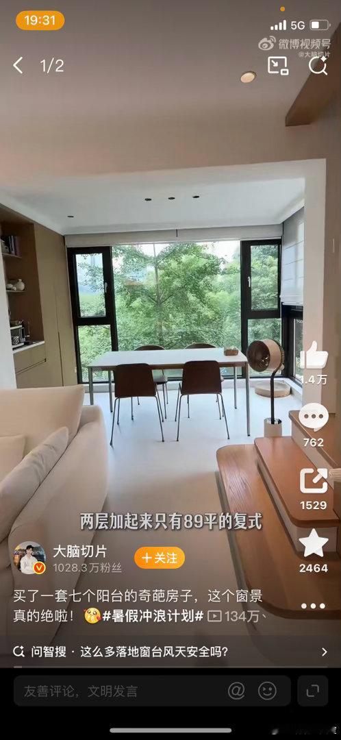 买了一套七个阳台的奇葩房子我感觉这不是奇葩的房子，这样的房子光线很好，我一直都喜