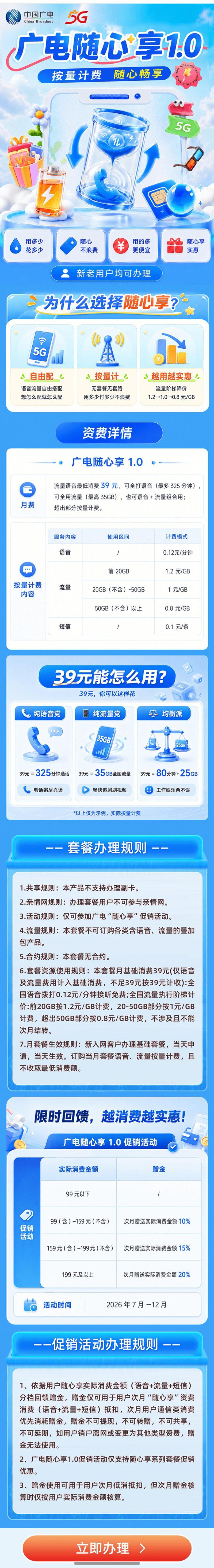 【广电“随心享1.0”上线：用多少付多少，39元打底】 

还在为每月用不完的流