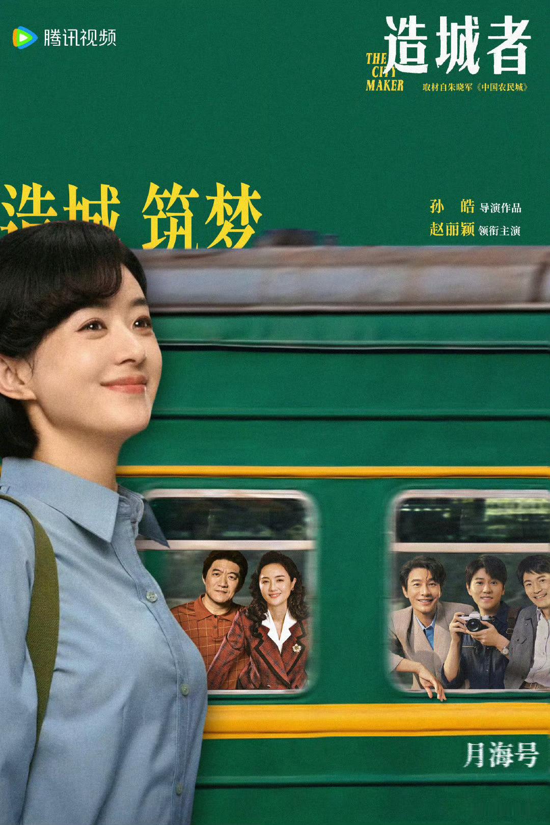 赵丽颖独自出门逛街只是出门逛街而已啦，少关注私生活，多关注姐的作品吧，《造城者》