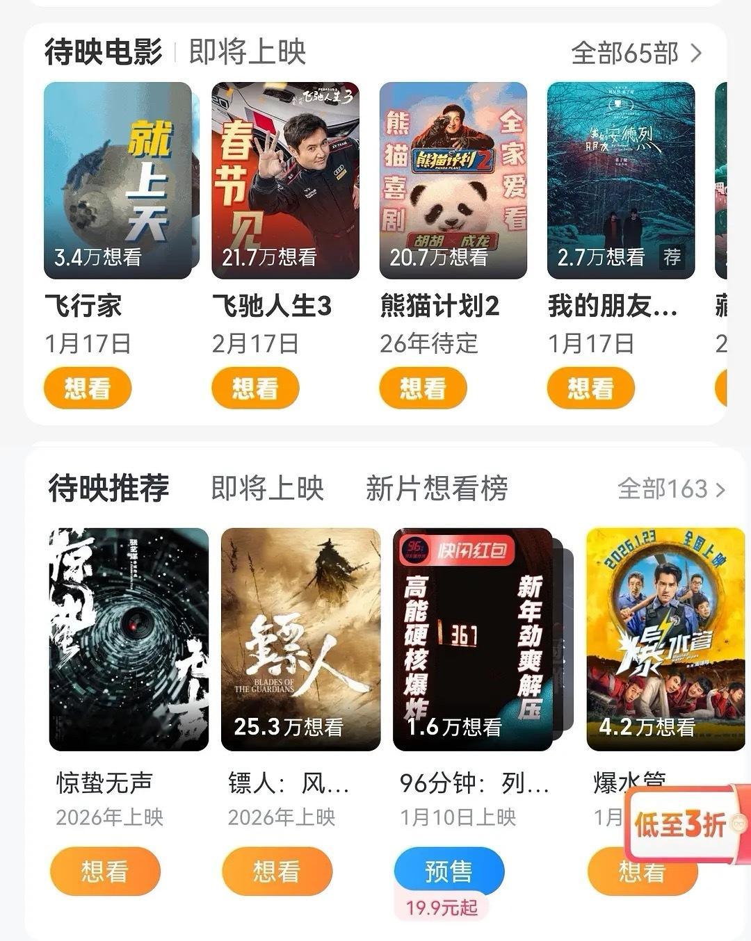 春节档电影也该都官宣了，不要一直藏着掖着，猫眼和淘票票都已经迫不及待了。 