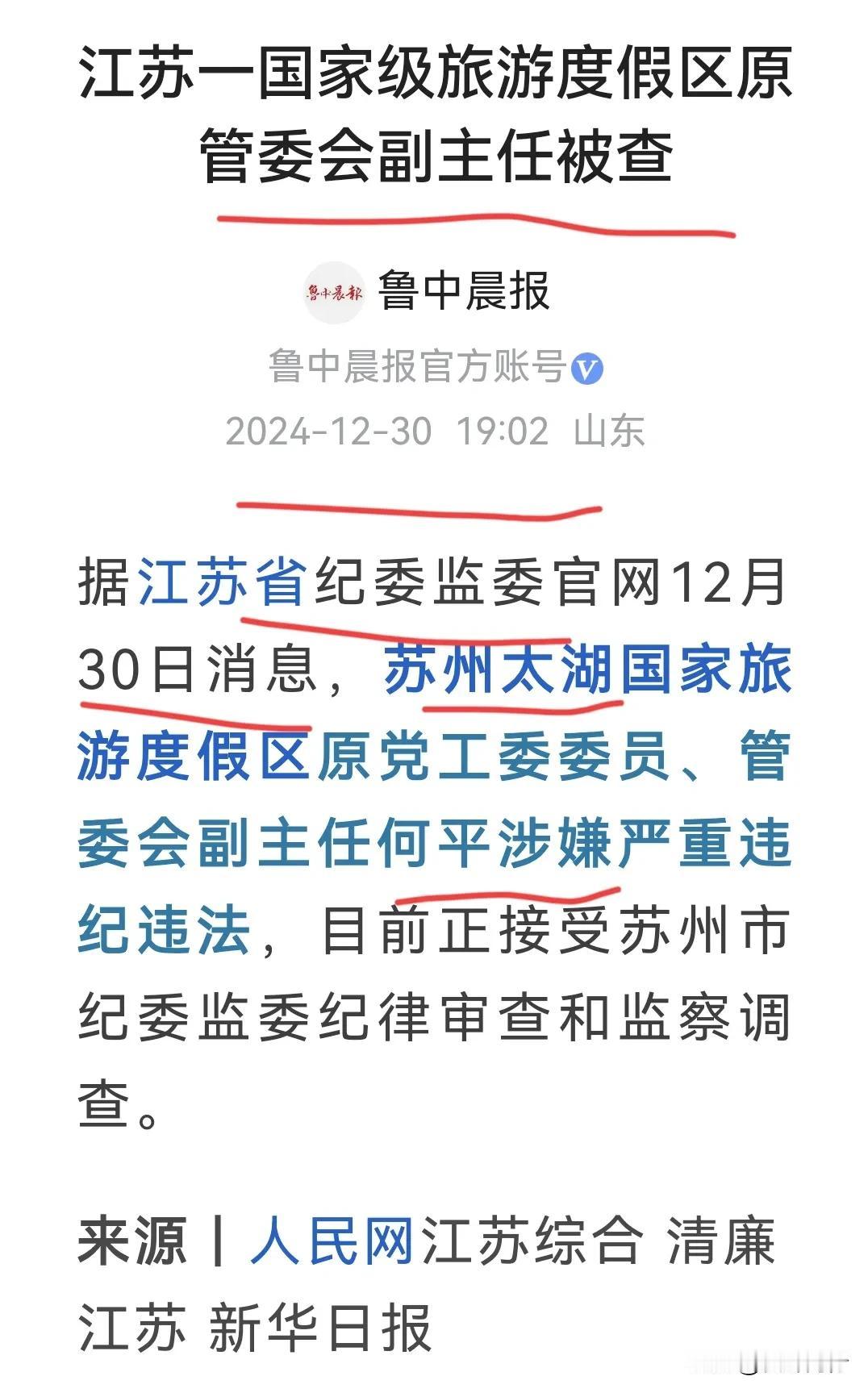 今天是12月30日，继续给大家分享拍蝇打虎小故事。
今天故事的主角来自于江苏苏州