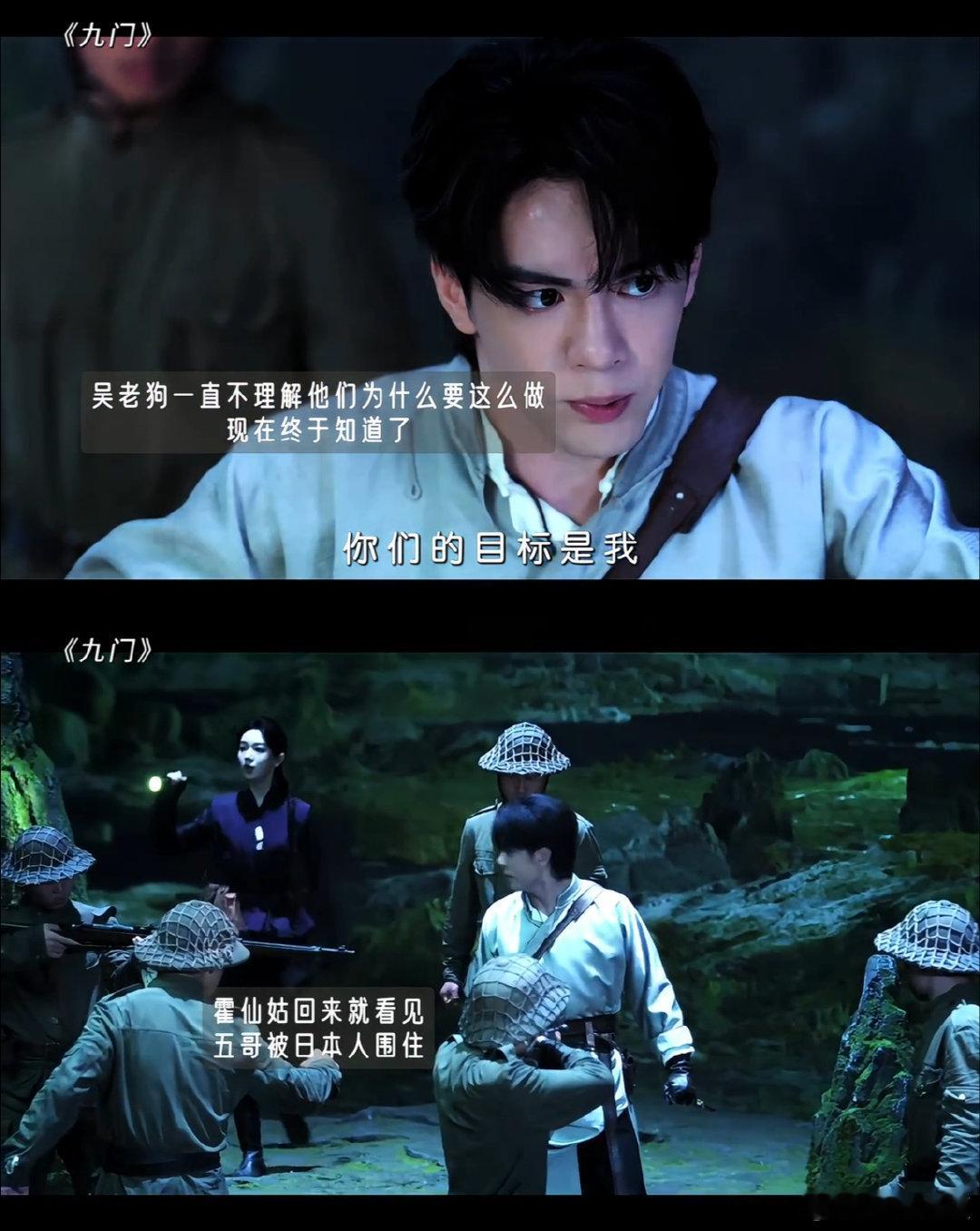 九门八位当家联手救吴老狗九门为救吴老狗全员出动日军设下圈套困住吴老狗，八位当家放