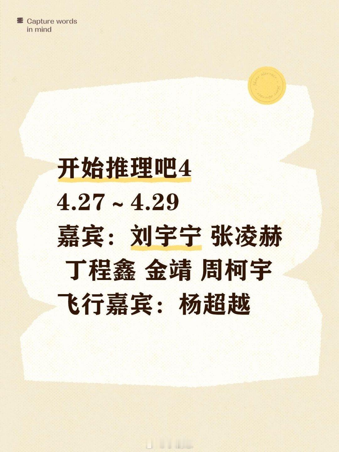 开始推理吧第三次录制嘉宾是杨超越杨超越‖开始推理吧‖ 