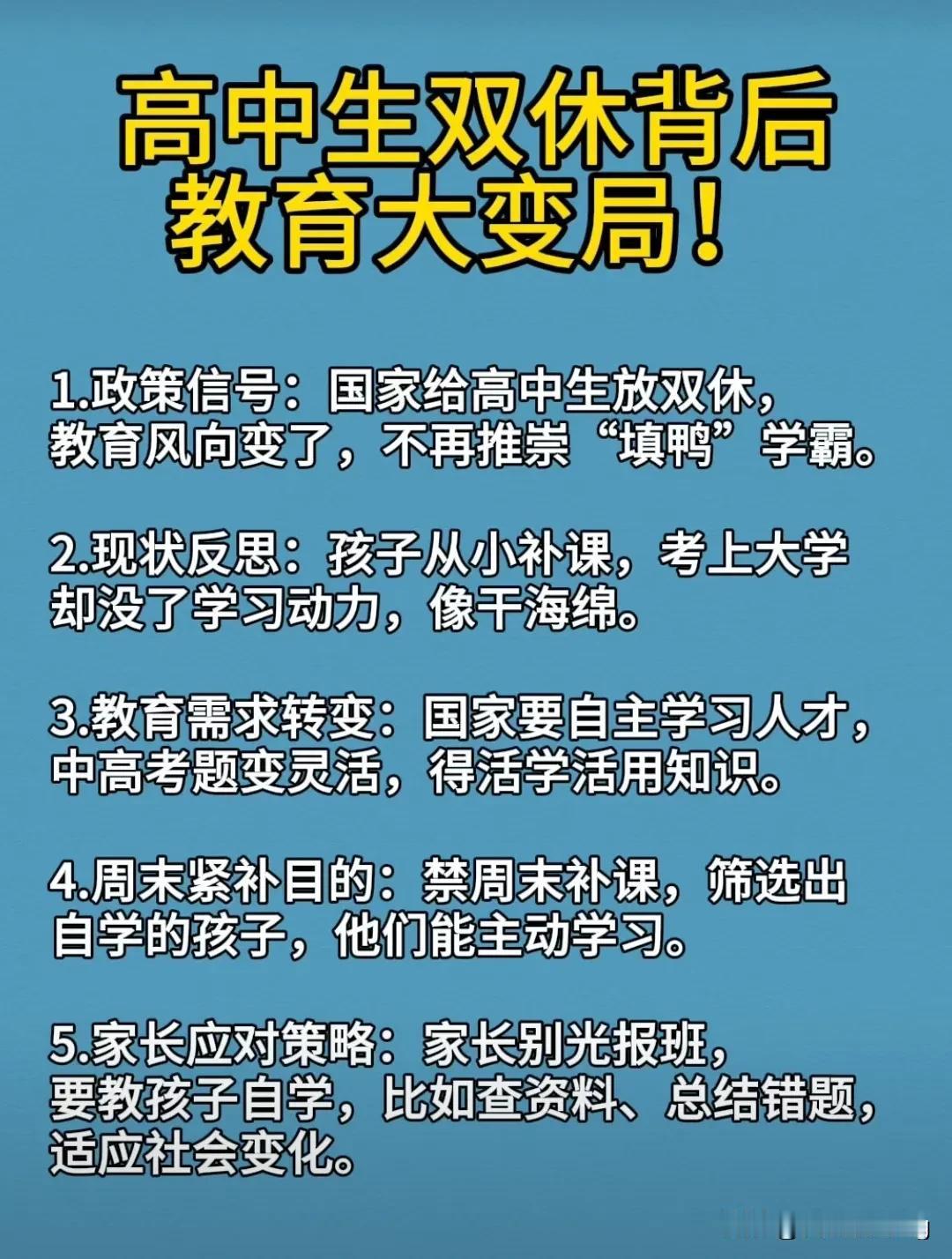 只要高考存在高中推行双休，本质并非给学生减负。反倒像是拼家长财力，给校外培训机构