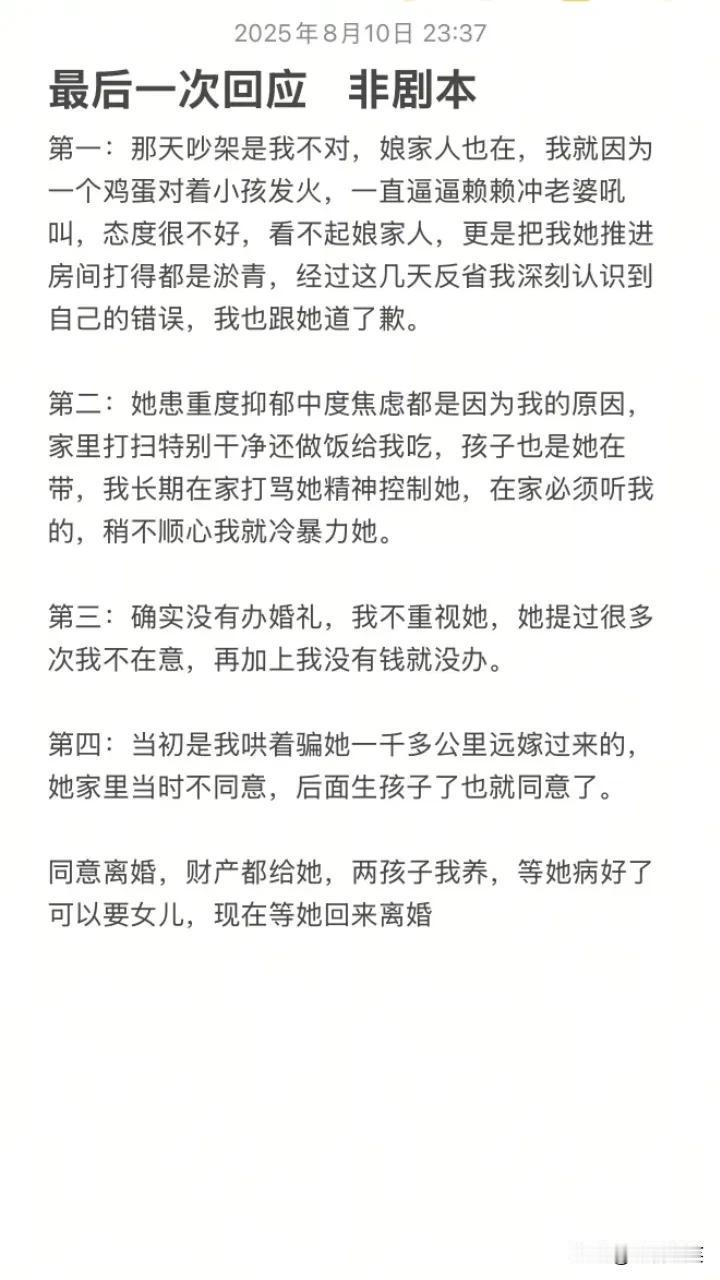 鸡蛋男回应了，不是剧本，第一，因为一个鸡蛋对着小孩发火，看不起娘家人，把媳妇推到