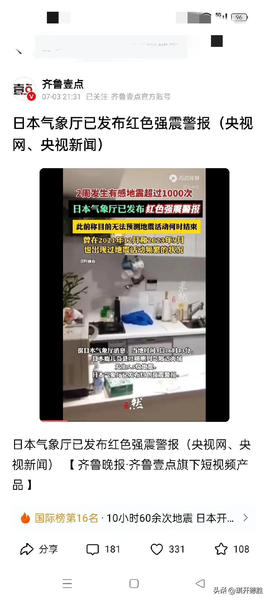 日本漫画家写的《我所看见的未来》提到他1976年以来开始记梦，13个预言都应验了