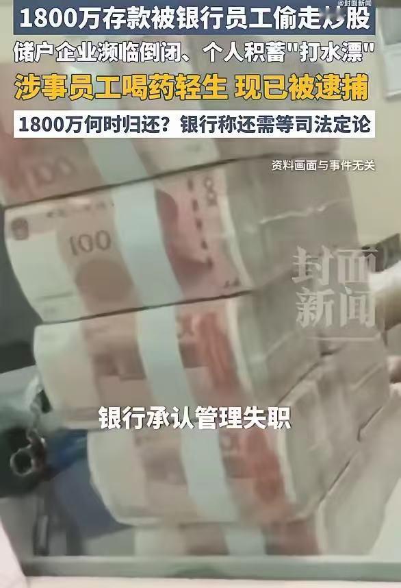 转走储户1800万员工已被批捕，我认为，这种事情不管银行的员工是不是违规，是不是