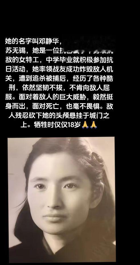 大义凛然毫不畏惧死不投降人民不会忘记共和国不会忘记向英雄邓静华烈士致敬🙏🙏🙏