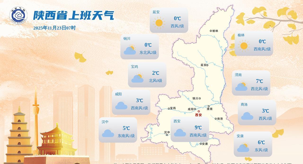 陕西省上班天气。冷空气即将到货陕西 ​