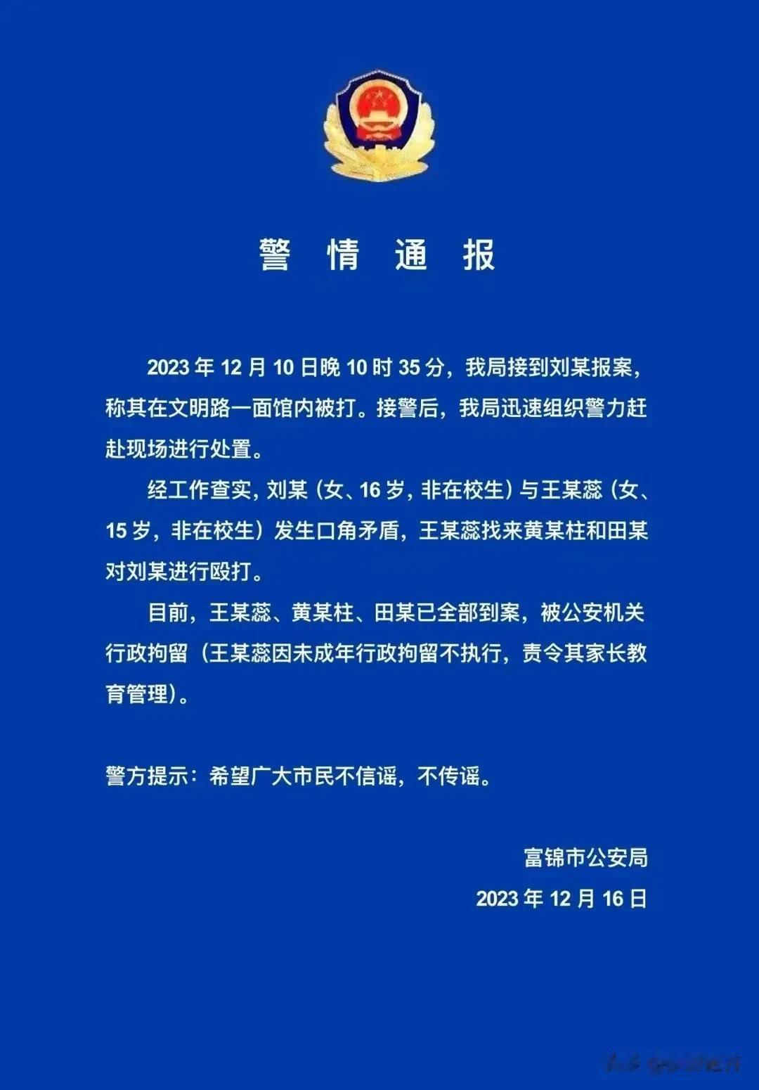 富锦16岁少女遭成年男子殴打，警方出手，打人者已全部到案。

挨打的女孩，不知被