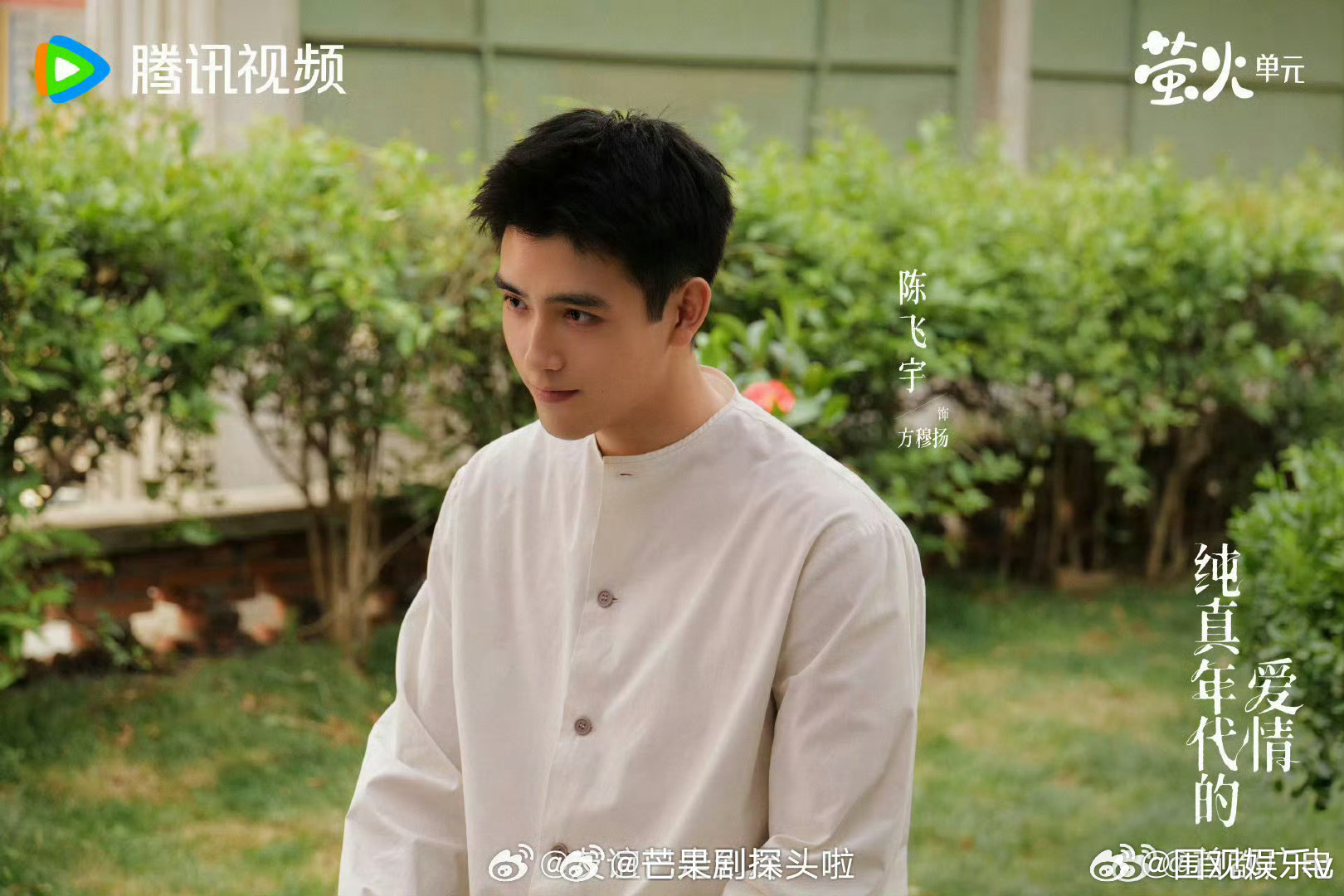 陈飞宇纯真年代的爱情研讨会陈飞宇首个一番剧开研讨会的00生陈飞宇出演纯真的年代，