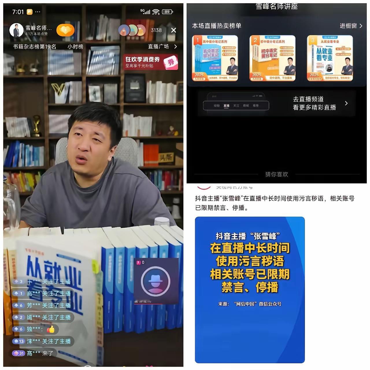 终于抓拍到张雪峰复出的第一场直播。张雪峰复播后仍污言秽语，直播间瞬间涌进4万人翘