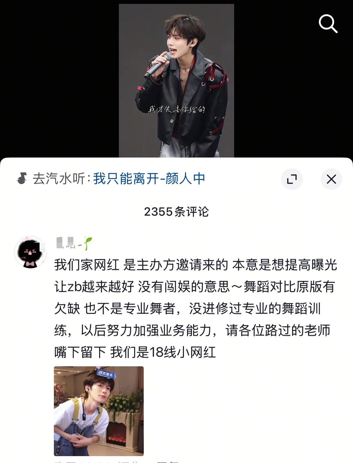 看看何秋亊把人孙恩盛粉丝吓得，我真的笑的不行了 ​​​