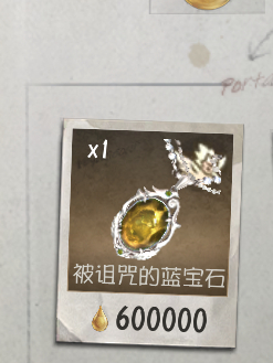 夜莺第一次掉项链是60万，鉴定完是60万的蓝色，羽毛洗脸一次是60万的红色，第二