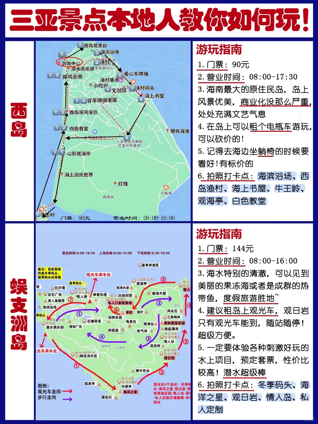 在三亚待了10年⚠️真心建议后面要来的…听劝！