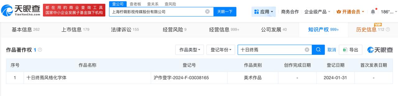 十日终焉剧方24年已登记相关著作权

十日终焉剧方曾多次维权十日终焉开机
近日，