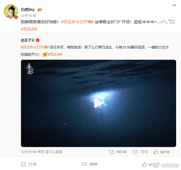白鹿孟子义关系好着呢  白鹿转发百花杀现在娱乐圈女明星之间总被传不和，但是白鹿和