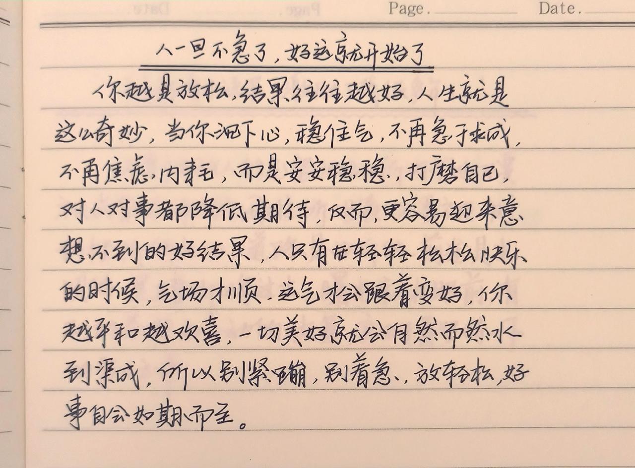 感受到了文字的力量 手写文字提升自己 治愈系文字 手写文字感悟 手写文字里的人生