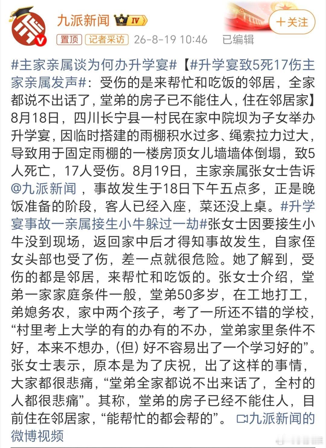 升学宴致5死17伤主家亲属发声本来是喜事一桩，结果现在变成了丧事。。。 