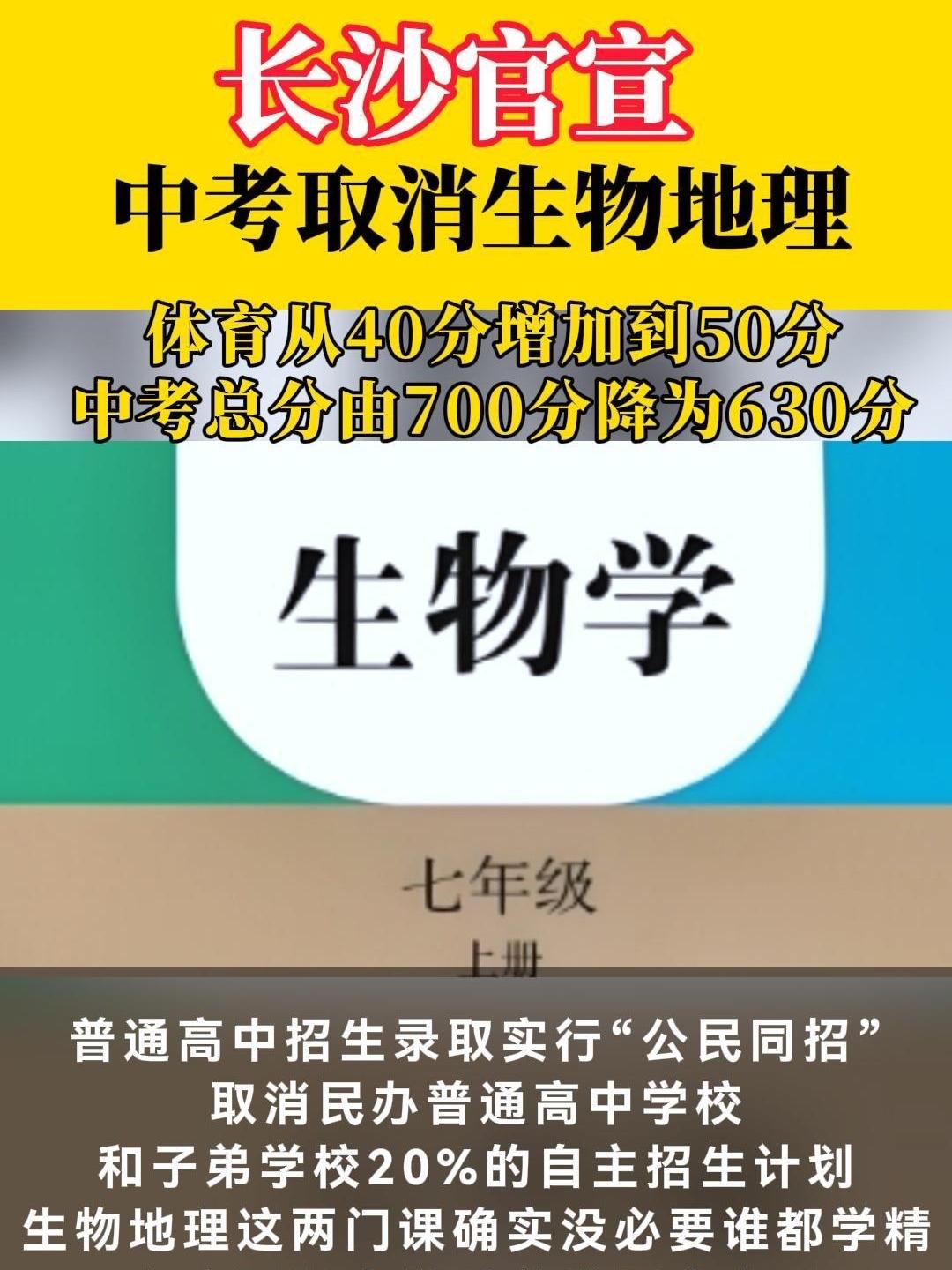 炸锅！多地官宣生物地理退出中考总分家长吵翻：减负还是换个赛道卷？

家长群一夜沸