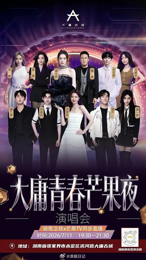 李小冉音乐节🈶浪姐日记浪姐乘风2026