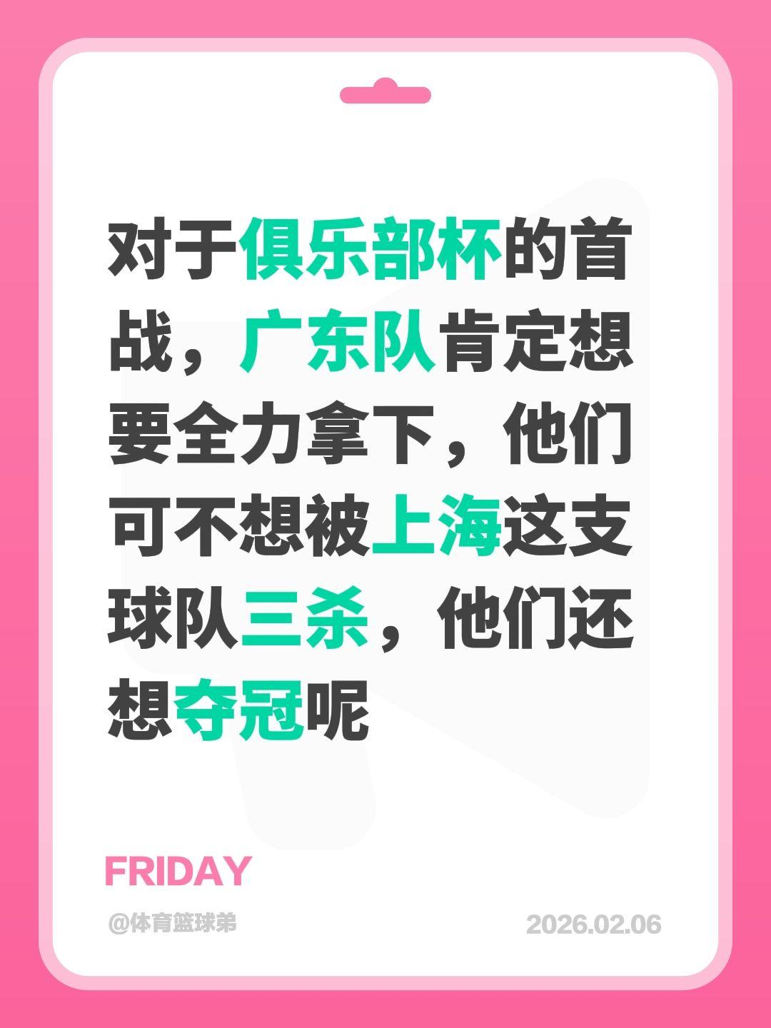 如果广东输了，注定被三杀，很难接受。我评论了 的作品： 对于俱乐部杯的...