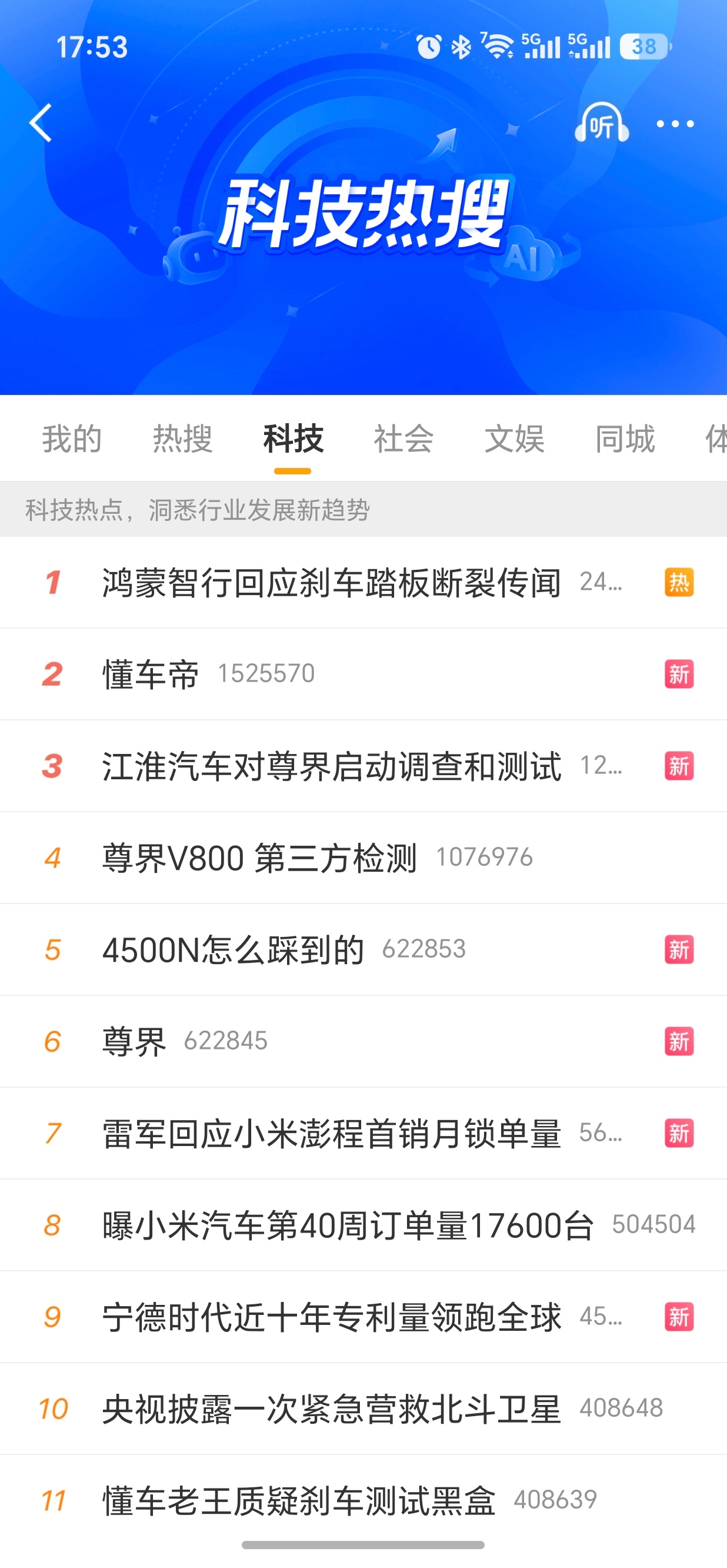 懂车帝今天的热搜全用来看懂车帝和尊界了[笑cry]尊界V800 ​​​