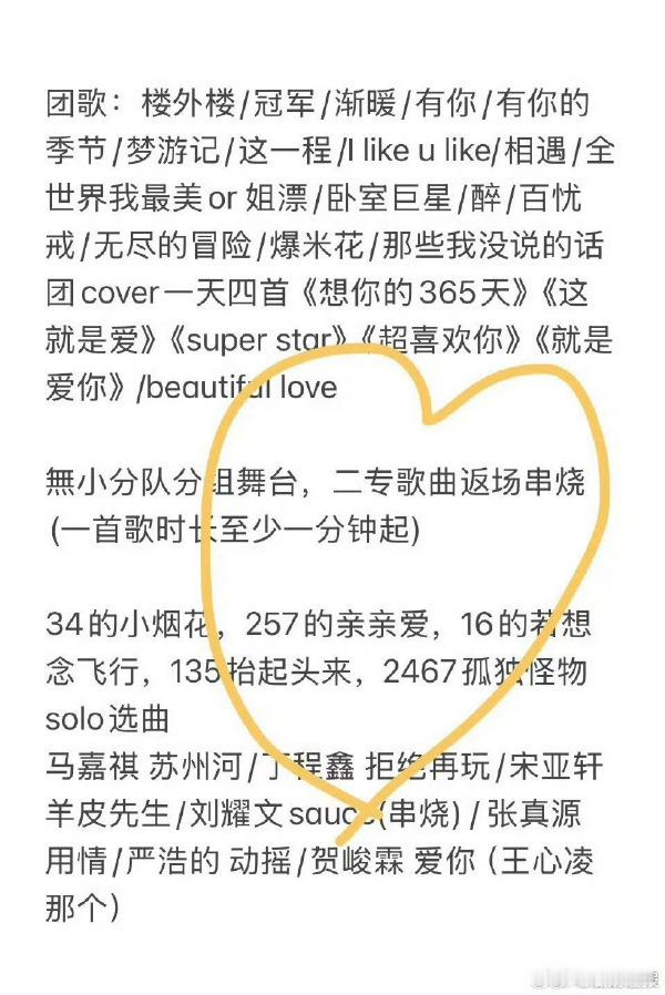 选曲满是真诚与热爱，兼顾情怀与新意，既致敬过往也奔赴未来，相信会成为刻在记忆里的