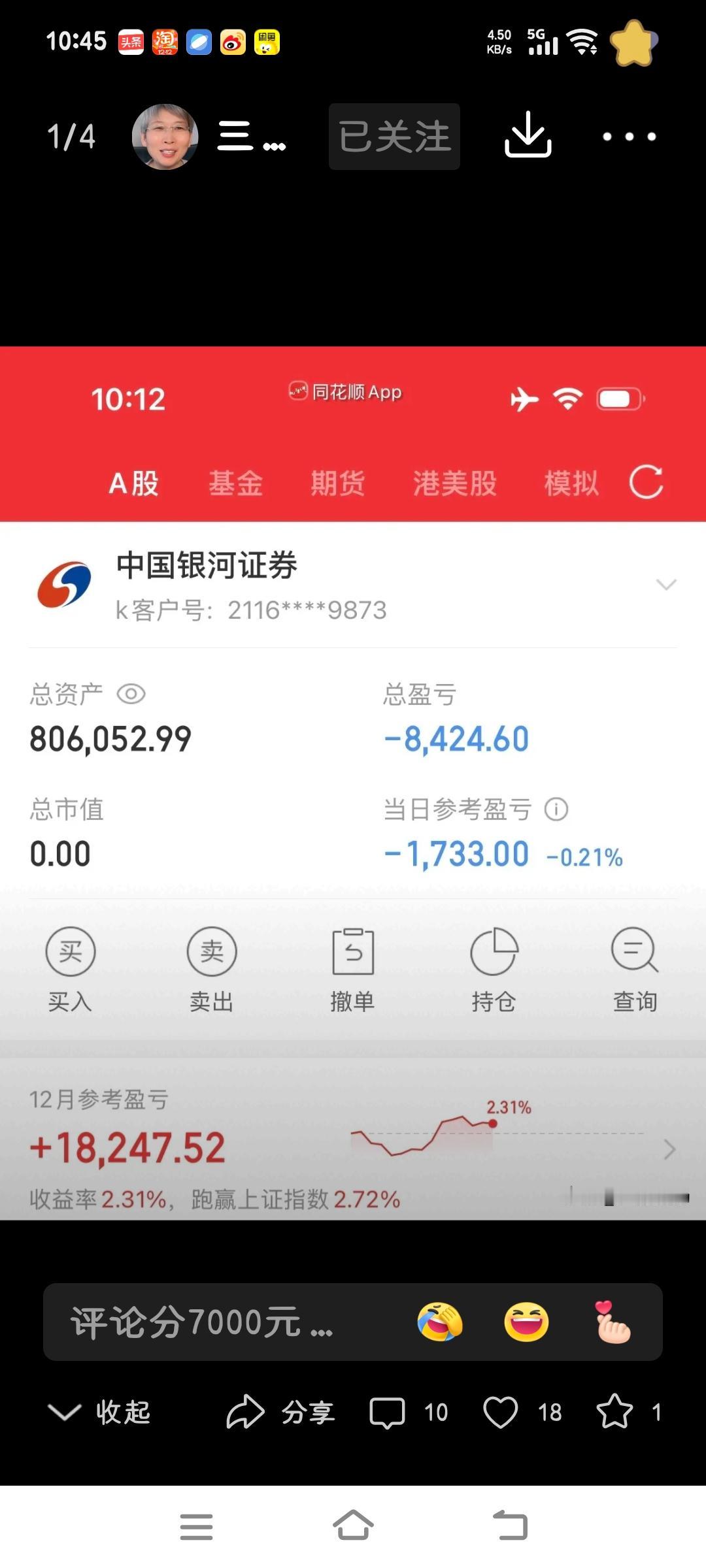 猜中了没？又割肉了。看到外围行情不佳，就不敢持仓，结果亏了几千块。三爱奶奶炒股总