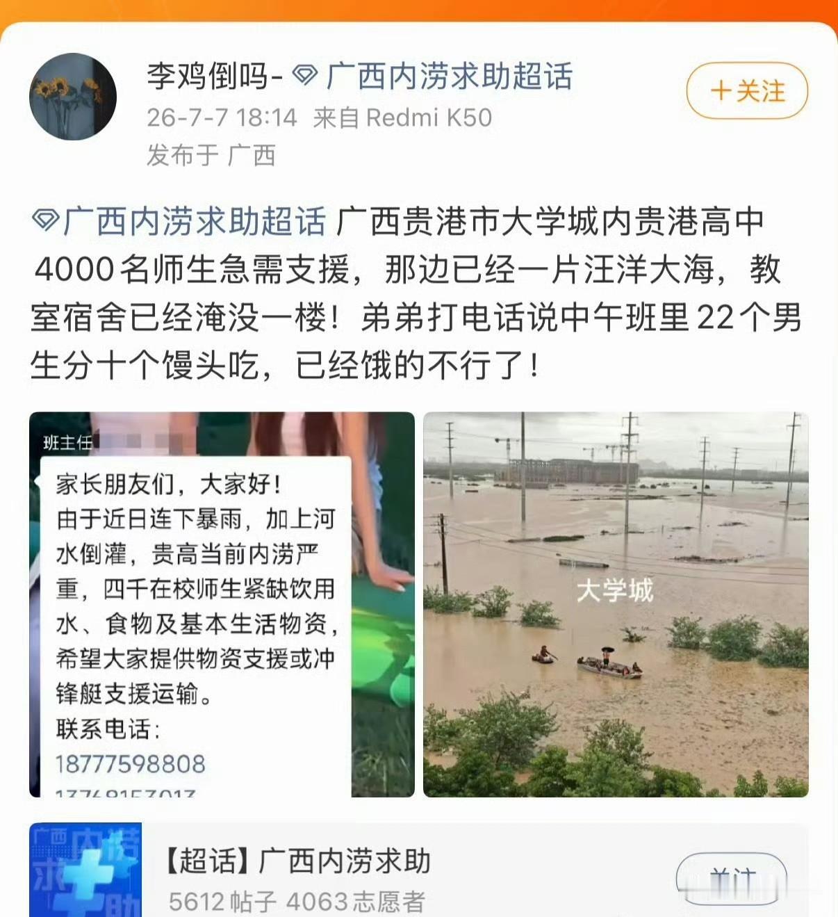广西贵港的被困学生发帖感谢小飞侠送来的物资！
小飞侠的侠是侠之大者的侠[赞] ​
