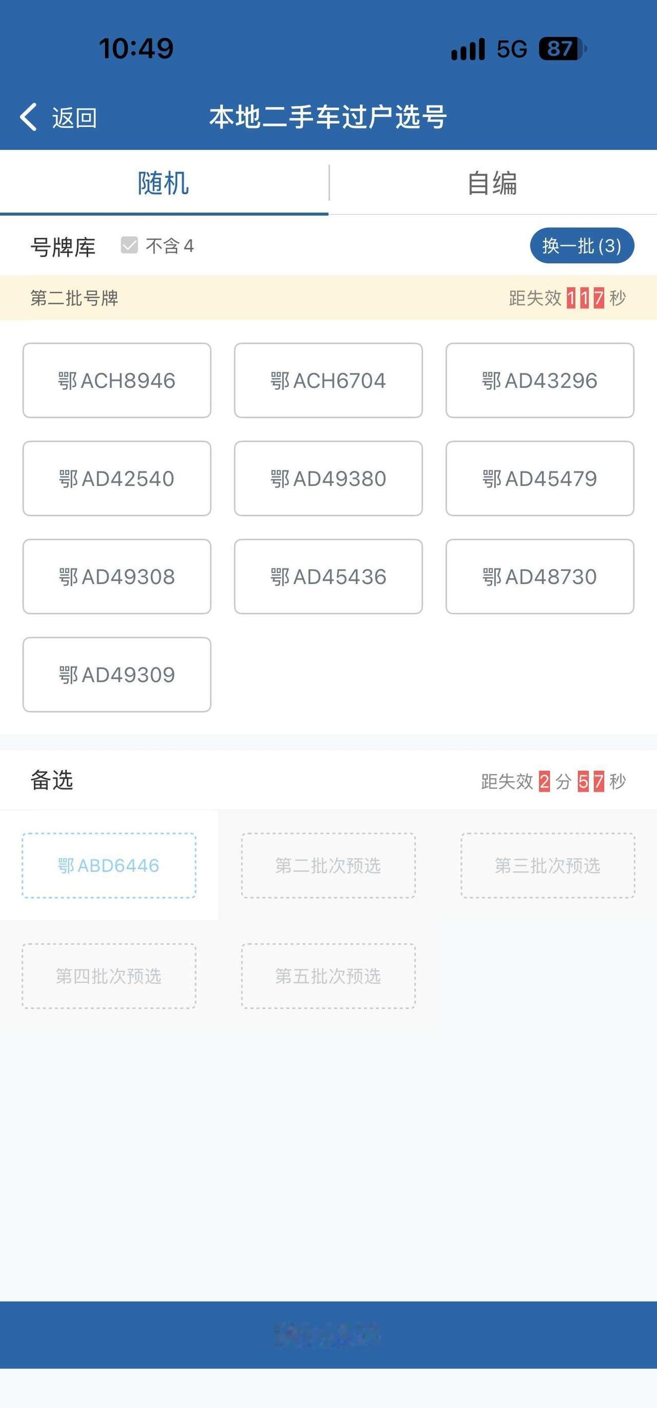 我选了哪个？
准备手机不行再机选的 好像还可以
我发现含4️⃣的车牌要不不含4️