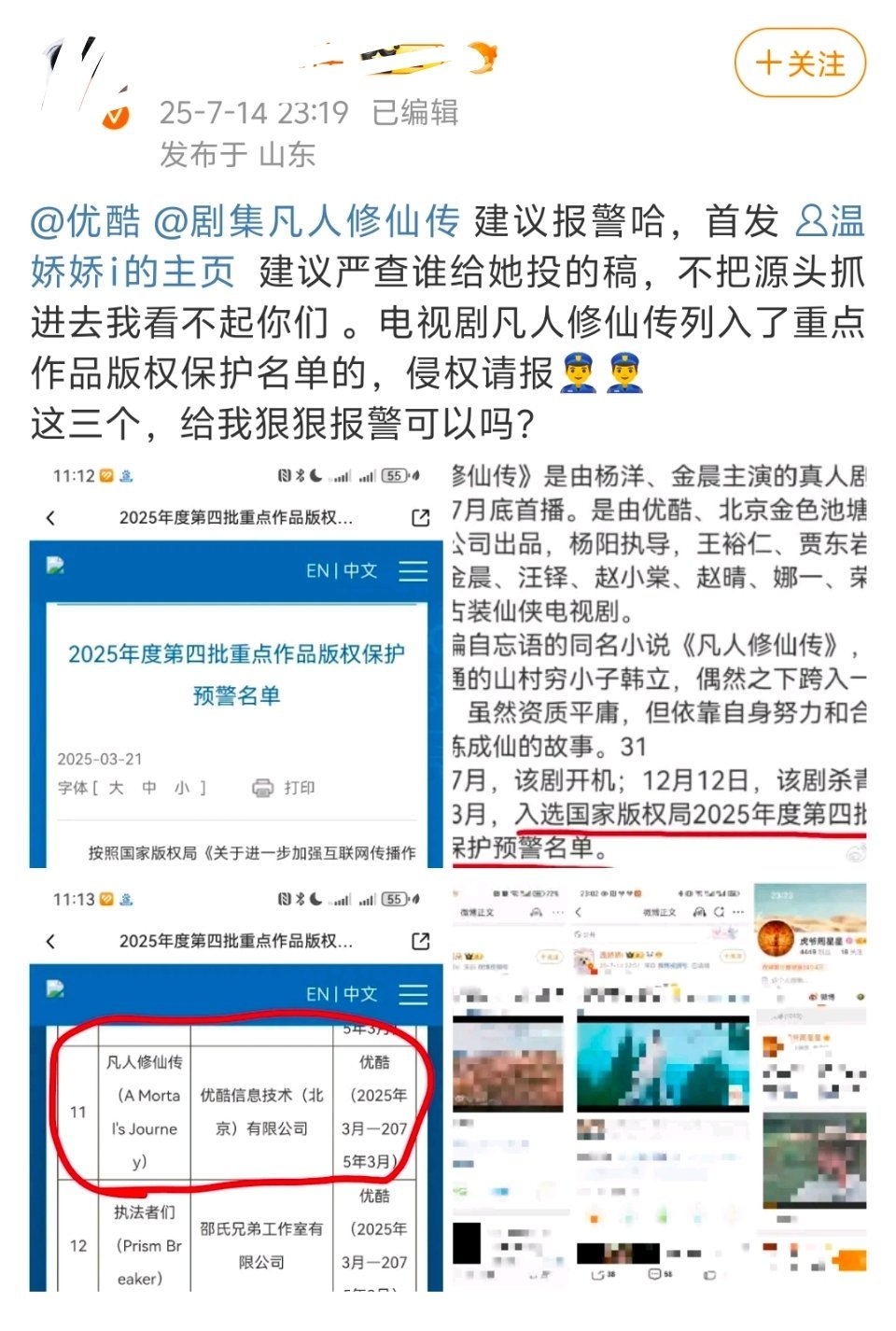 开始了吗？几个著名营肖号偷跑凡人修仙传的物料，杨洋粉丝可要盯紧了。 ​​​