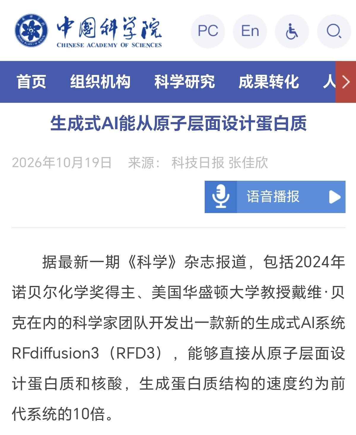 据近期《科学》杂志报道，美国科研团队开发出了一个名为RFdiffusion3的新