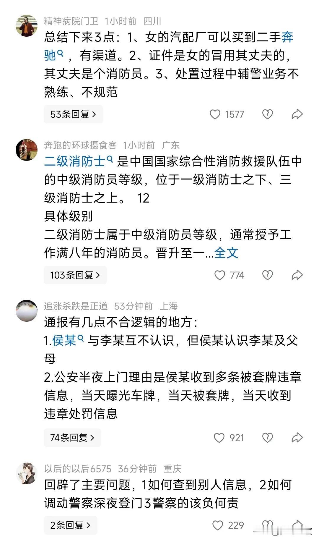 亮证女司机的身份官方发布了，但网友们并不买账，另一个问题出现了
官方发布亮证女司