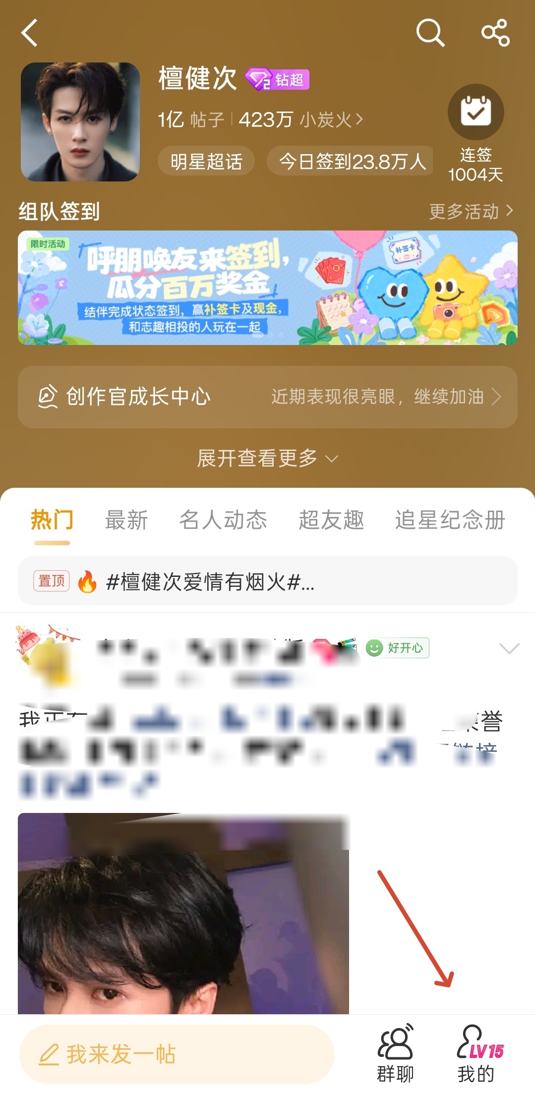 其实每个人每天进去檀健次超话点一下自己的等级图1然后点赚经验图2看看自己每天需要