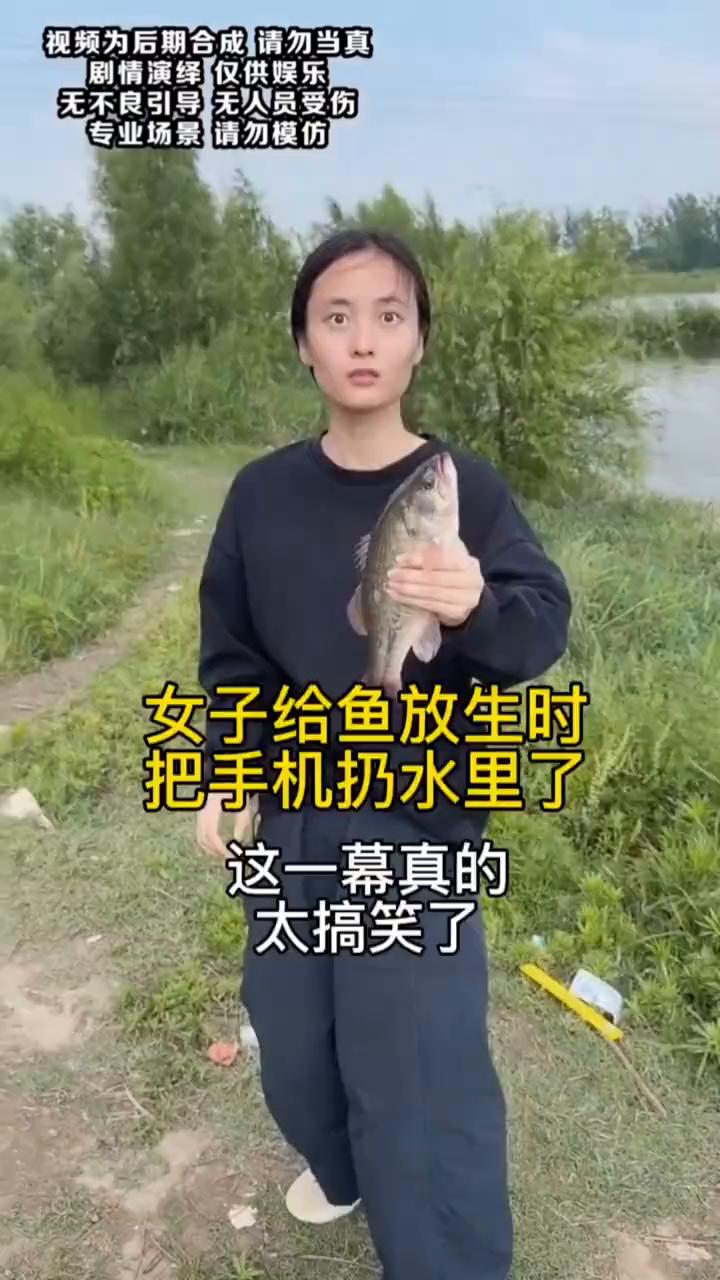 女子在河边放生一条鱼，随后她却将手机扔到水里了。就当她转身离开，觉得不对劲，只见